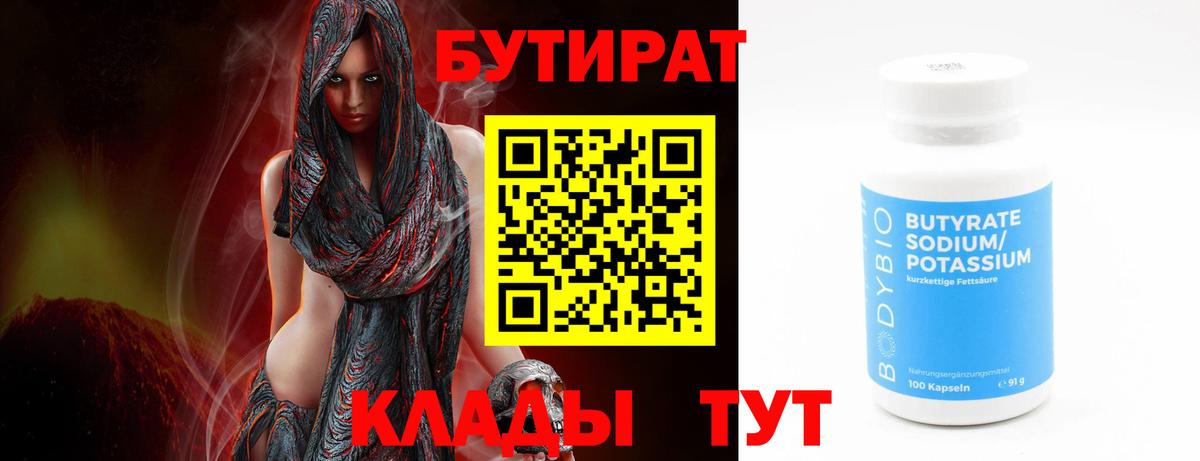 БУТИРАТ оксибутират  Вход с VPN  Бутират  Кингисепп 