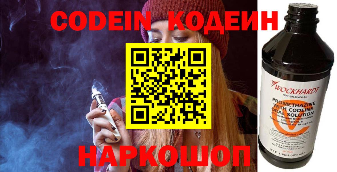 Кингисепп  Кодеин напиток Lean (лин)  Кодеин напиток Lean (лин)  Вход с VPN 
