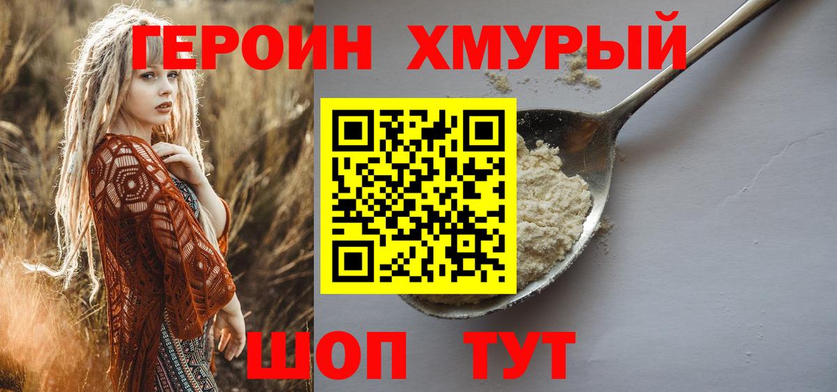 ГЕРОИН хмурый Кингисепп